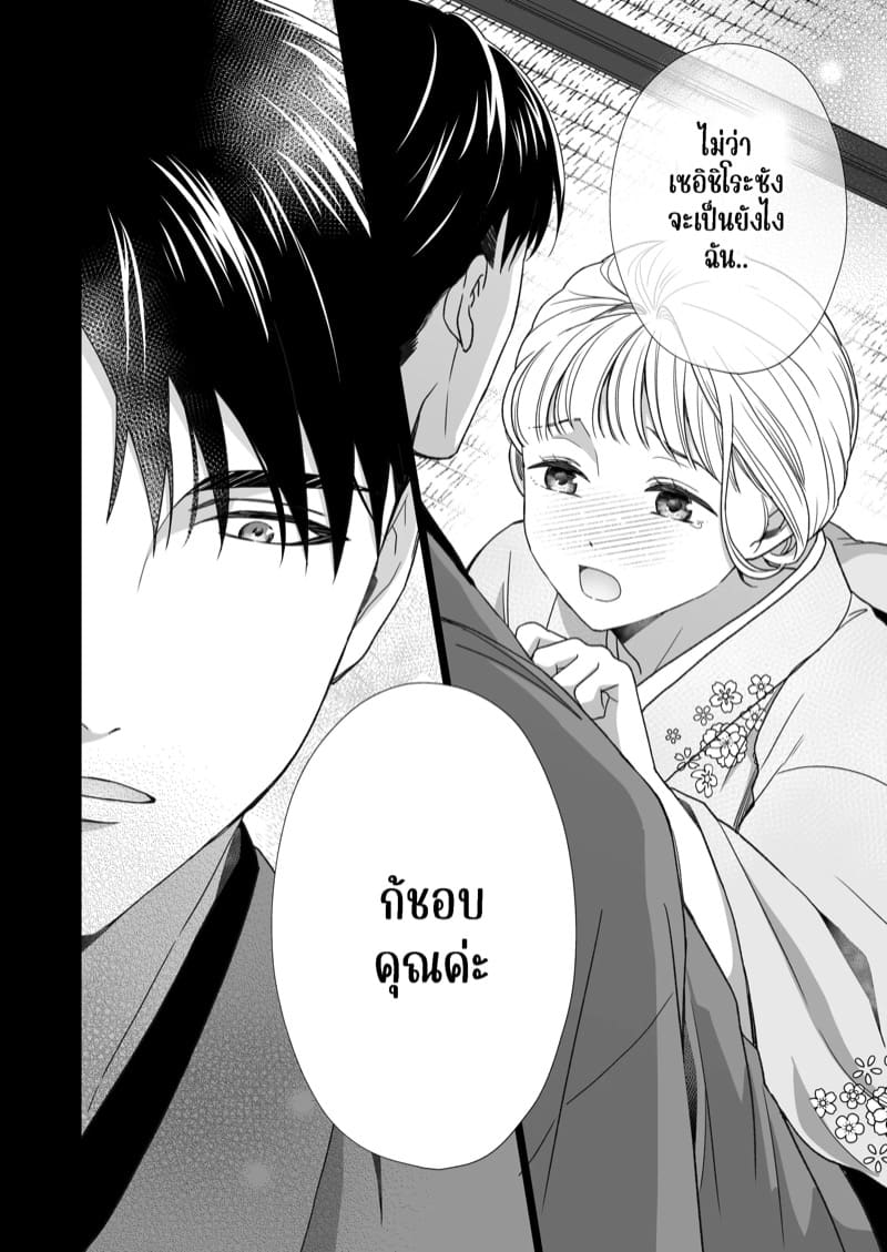 ความรักจากท่านสามี 2.1